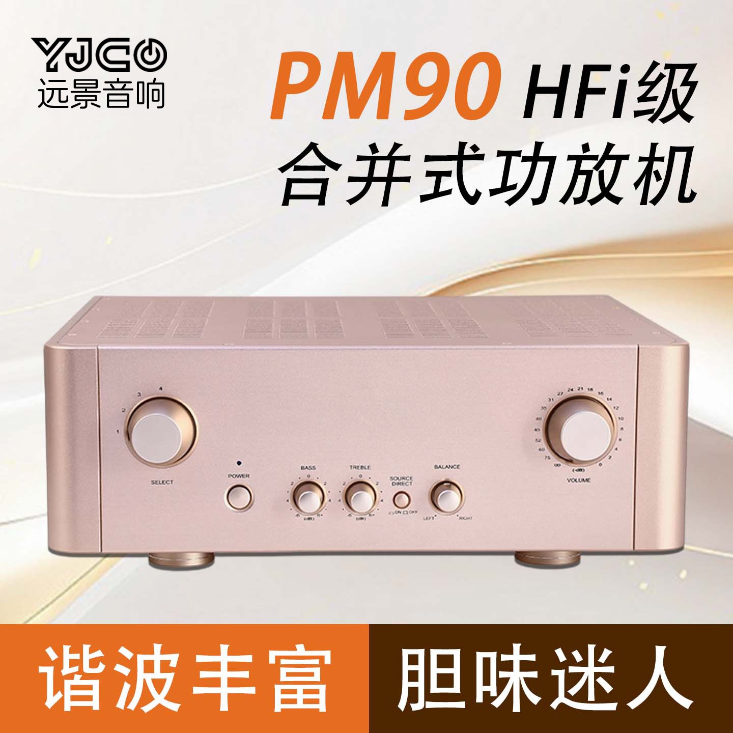 PM90 前后级合并式音响功放机 高保真胆味 HiFi 发烧级家用大功率