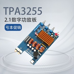 TPA3255  2.1大功率D类 发烧HIFI数字功放板300W+150W*2 清仓产品