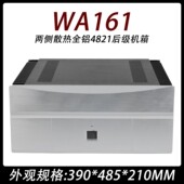 WA161两侧散热全铝4821机箱 大甲后级功放外壳 适合KSA50甲类电路