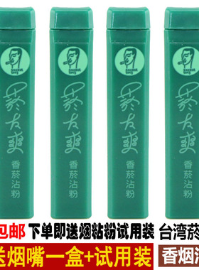 老款人头菸友爽香烟沾粉台湾原装正品烟友爽鼻粘烟粉天藏香华哥儿