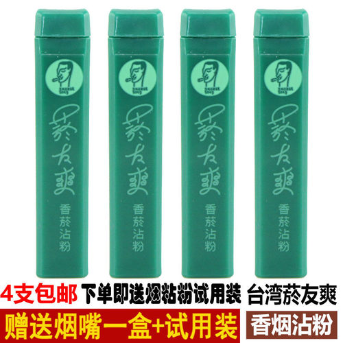 台湾烟友爽香烟粘粉天藏香沉香粉