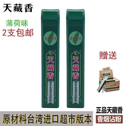 天藏香烟粘粉烟友爽华哥儿沉香粉