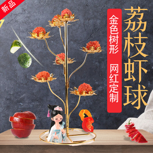 新中式创意轻奢金色荔枝虾球餐具甜品酒店摆台花朵树形架子干冰盘