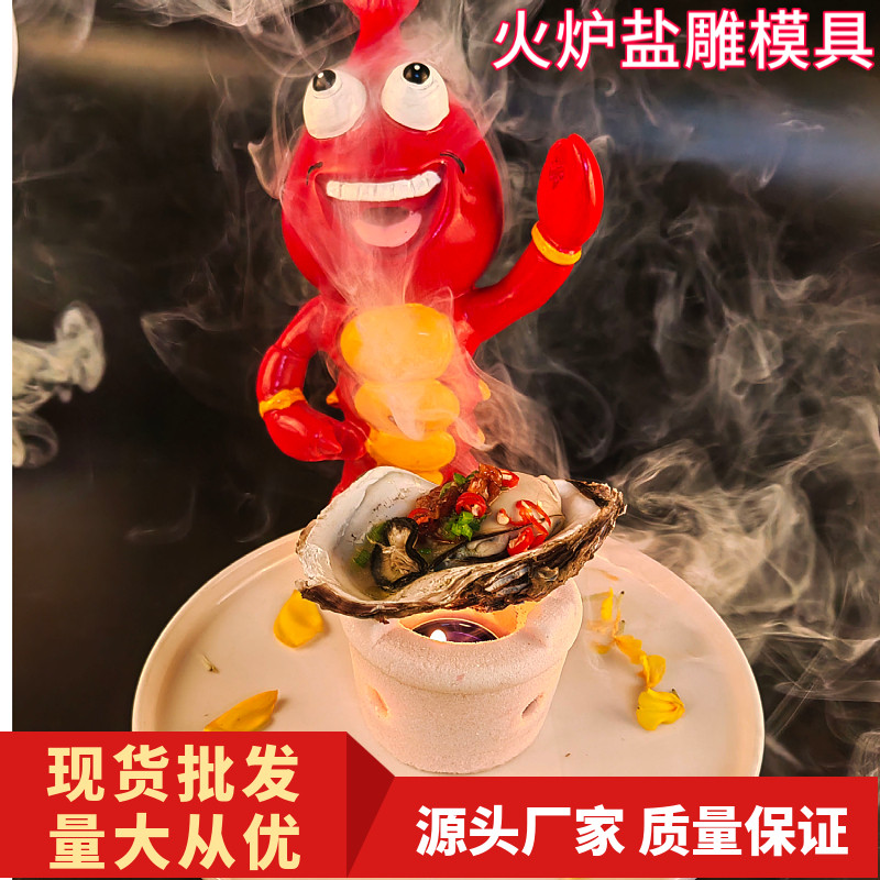 盐焗火炉硅胶烧烤海鲜模具