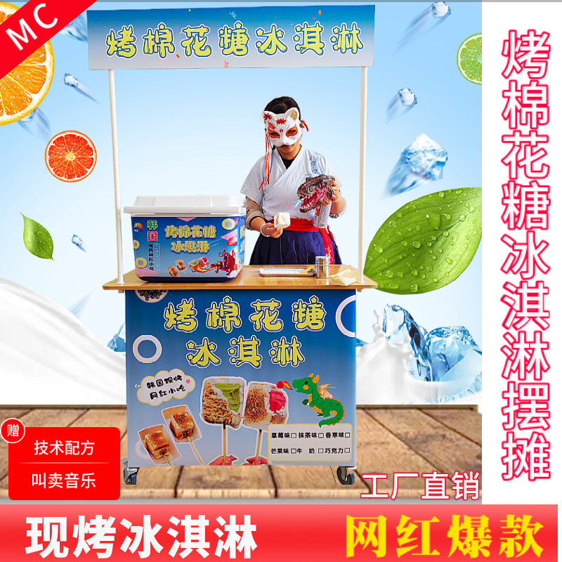 烤棉花糖冰淇淋摆摊小推车