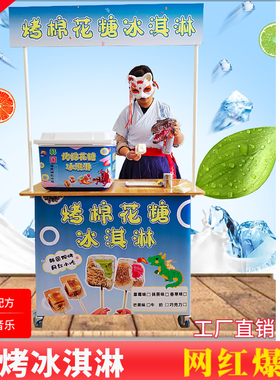 烤棉花糖冰淇淋摆摊小推车