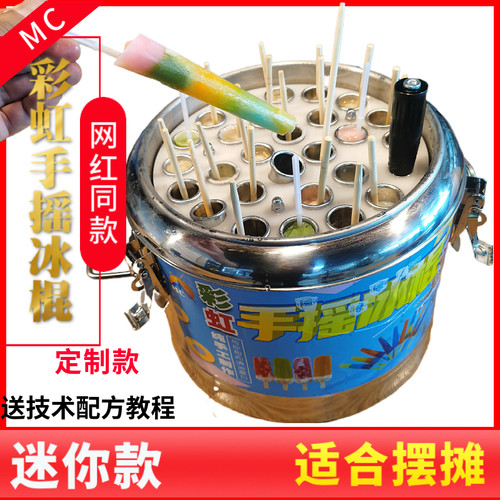 网红摇摇冰手摇冰棍设备机器