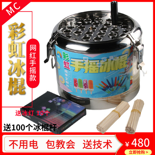 泰国手摇彩虹冰棍机迷你七彩手工