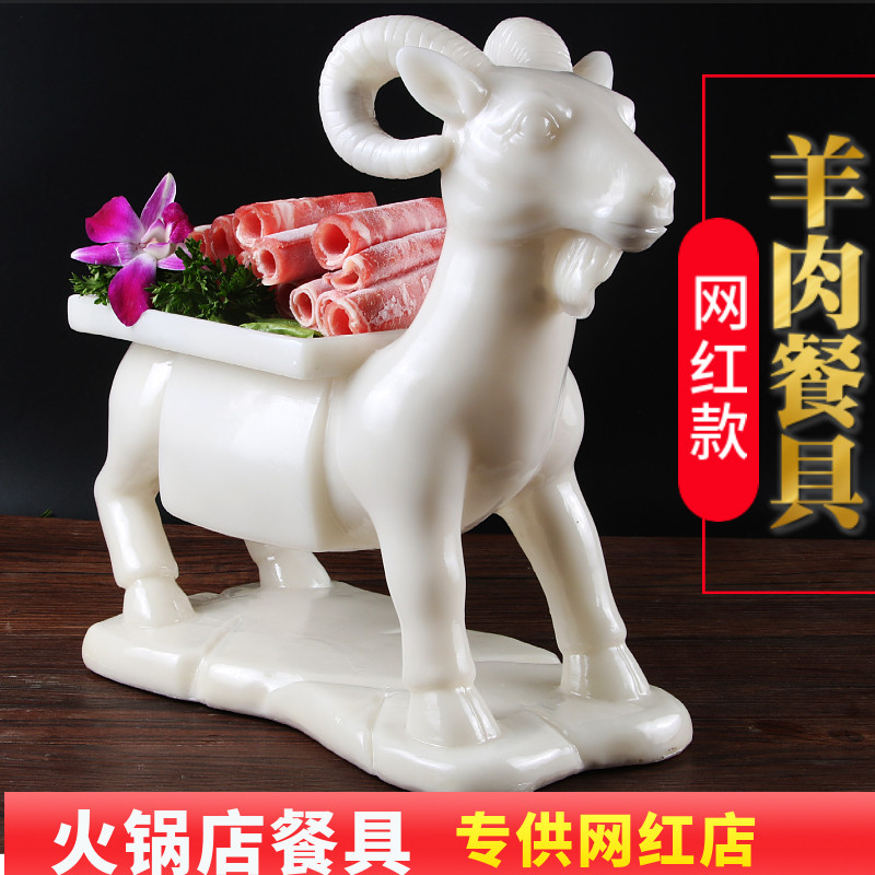 网红火锅店专用特色站立羊肥餐具