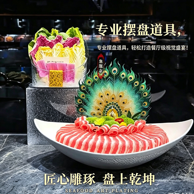 打边炉牛肉摆盘装饰刺身拼盘海鲜姿造火锅菜品孔雀火焰摆件背景