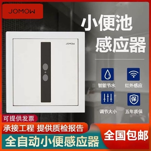 JOMOW暗装感应小便池感应器配件小便斗自动冲水阀感应冲水电磁阀