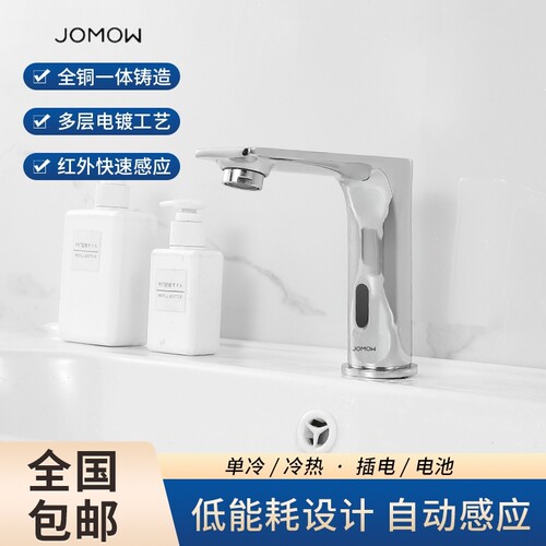 JOMOW感应水龙头加长出水龙头