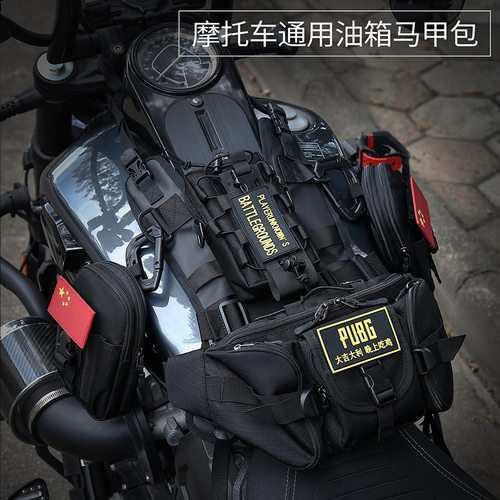 摩托车通用型油箱包油箱挂载底座搭全机能molle装备 通用油箱马甲