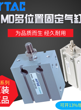 MD16X5X10X15X20X25X30X40X50X60X70-S原装亚德客多位置固定气缸