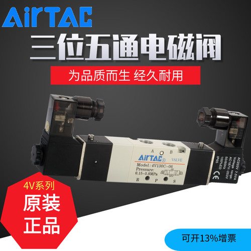 原装正品亚德客电磁阀4V130C-06 A/B 4V130E-06 A/B  五通三位