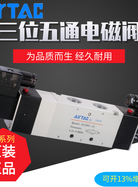 原装正品亚德客电磁阀4V430C-15A/B  4V430E-15A/B DC24V 现货
