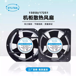 XYLFAN兴永联 17251 YL15050HBL 380V 机柜散热风扇 220V 全新正品