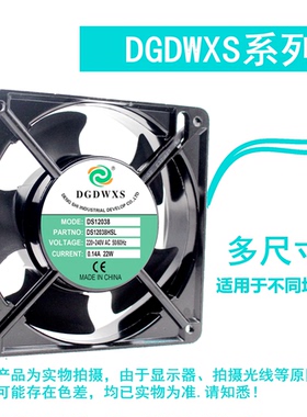 DGDWXS DS8025/9025/12038/17250/1806/20060HBL/HSL机柜风扇220V