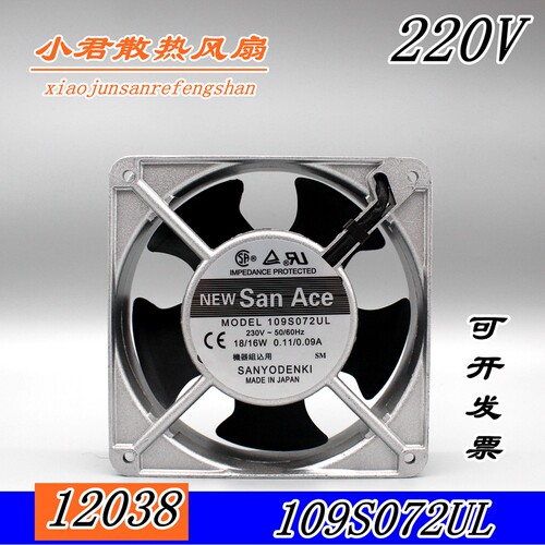 全新原装 三洋 12CM 12038 220V 进口大风量散热风扇 109S072UL