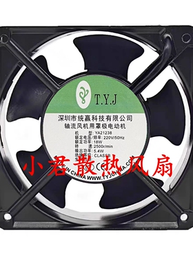 全新正品T.Y.J风机 YA21238/HSL/HBL 12038 12CM铝框散热风扇220V