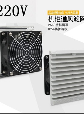 FKL6622.230机柜风扇及过滤器6622配电柜通风网组FK6622.300