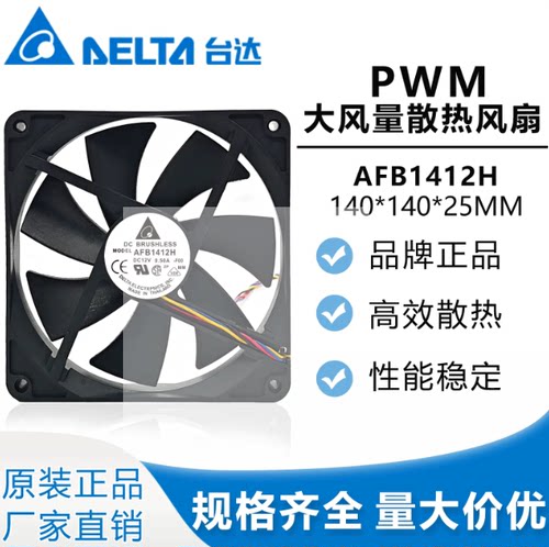 全新台达AFB1412H 14025 14CM 12V 0.50A大风量双滚珠PWM散热风扇