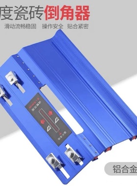 蓝色瓷砖倒角机16.5厘米倒角器45度切割海棠角手动多功能云石手机