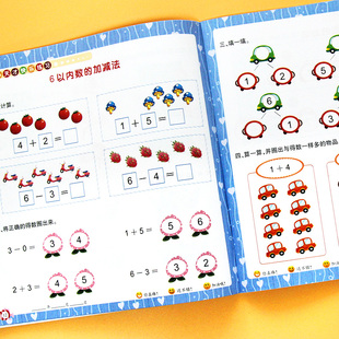 幼儿园10以内加减法幼小衔接一日一练5以内20以内30以内100以内加减法看图列算式分解与组成数学思维训练中班大班学前班数学练习册