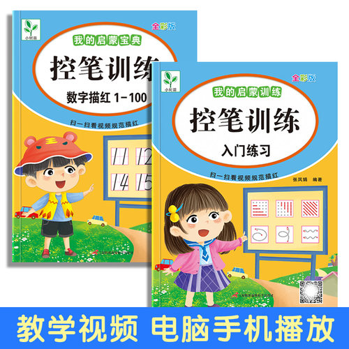 控笔训练字帖幼儿园数字0-10点阵控笔入门 3到8岁儿童零基础控笔练习册中大学前班笔画笔顺数字写字拼音汉字描红