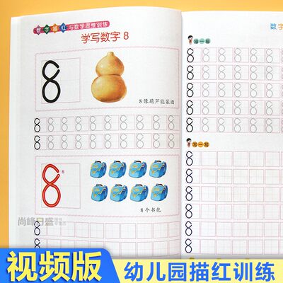 描红数字幼儿园配视频