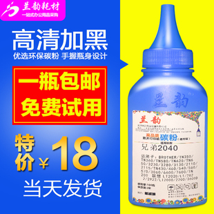 2115 2215 7340 兰韵碳粉 2822 2050 联想2000 7250 适用兄弟2040