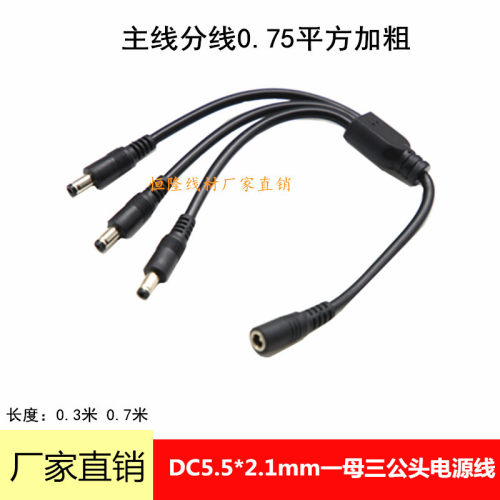 纯铜加粗DC5.52.1mm一拖三监控延长线12V10A一分三一母三公头DC线