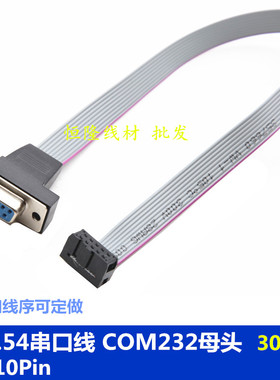 台式机电脑主板插针杜邦FC10P端子转COM口232串口9孔母头直连排线