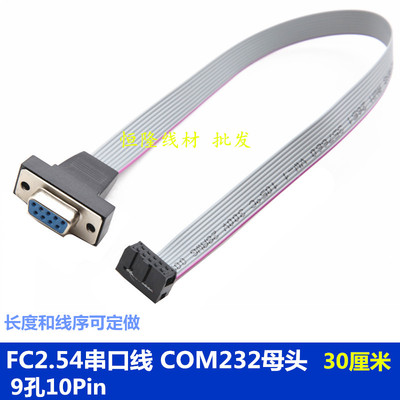 台式机电脑主板插针杜邦FC10P端子转COM口232串口9孔母头直连排线