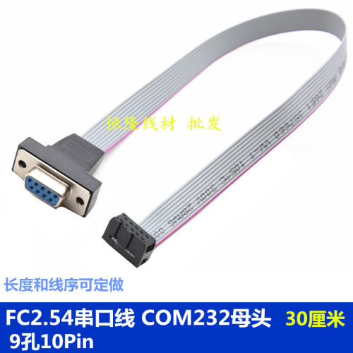 台式机电脑主板插针杜邦FC10P端子转COM口232串口9孔母头直连排线