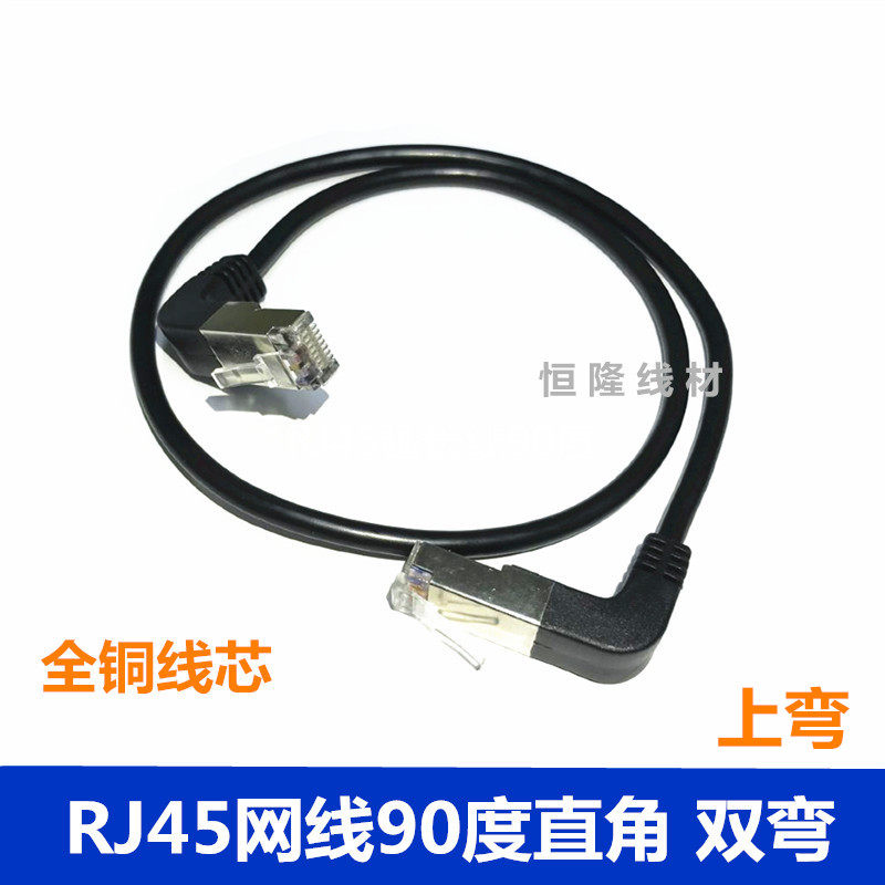 五类RJ45网线90度直角 上弯头网络电脑机房跳线 弯脚水晶头1m2m3m