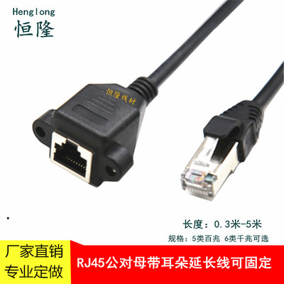 纯铜RJ45网线延长线带耳朵可固定CAT5六类弯头RJ45公对母连接线