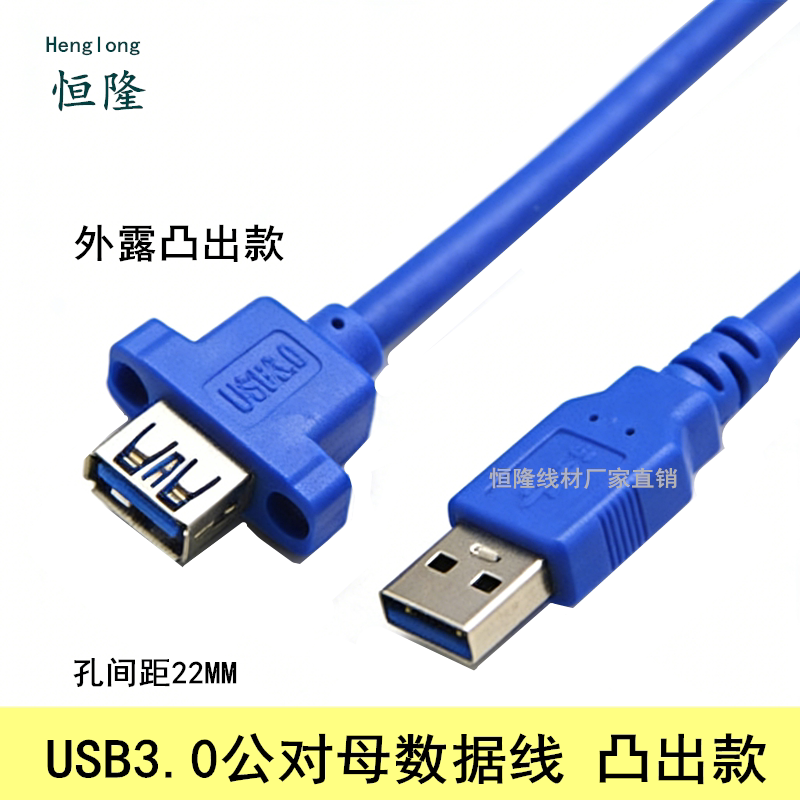 高速3.0USB公对母电脑延长线加长数据线带耳朵螺丝孔可固定连接线