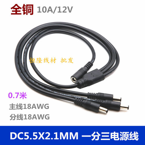 全铜加粗DC5.5/2.1一分三电源监控延长线 一母三公接头连接线