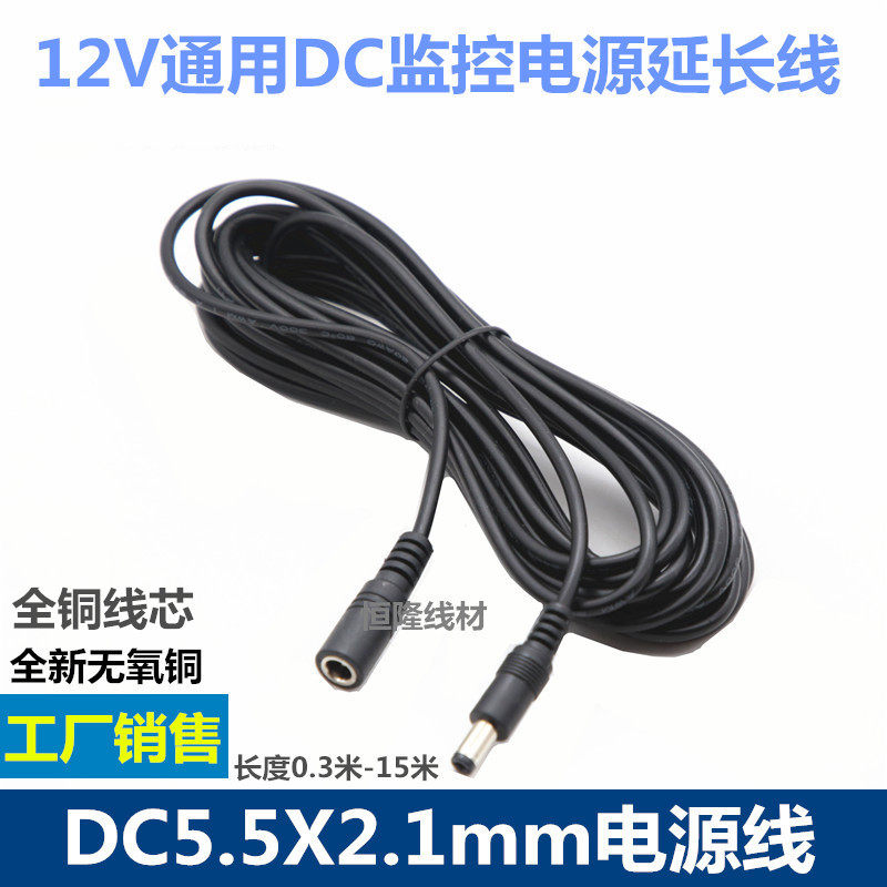 12V全铜DC5.5*2.1mm监控电源公母延长路由器DC电源线1.5米3米5米