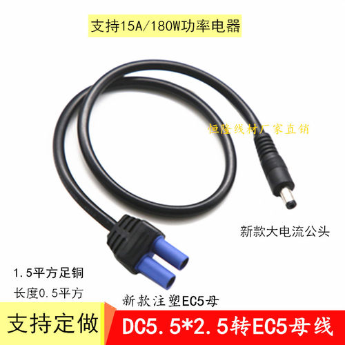 大功率DC5.5*2.5mm公头转EC5母头连接线汽车启动电源转DC转接线