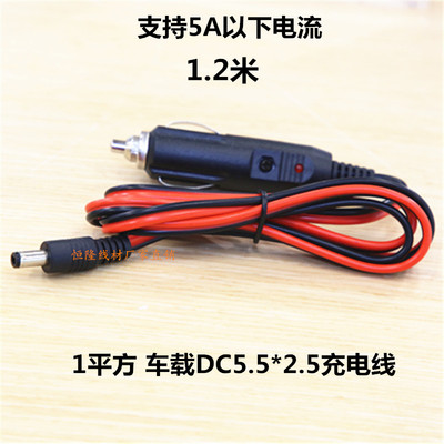 加粗12VDC5.5*2.5车载点烟器充电线带保险车险车充线车 载电源线