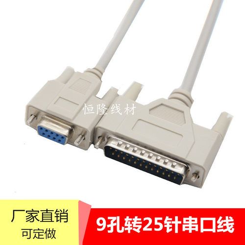 9孔转25针并口线转串口线db25针转db9转接线电脑连接票据1.5米3米
