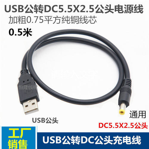 连接线USB电源连接线充电线