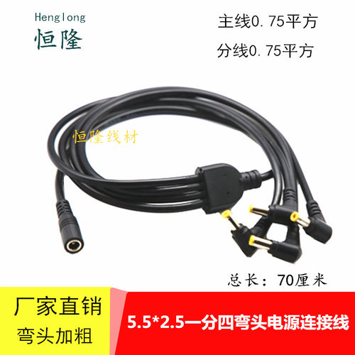 大功率弯头DC5.5*2.5一分二三四电源连接线加粗19VDC一分四分接线