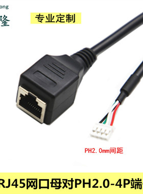 网口对PH2.0-4Pin白色端子线转RJ45网络母头转主板4P触摸屏转接线