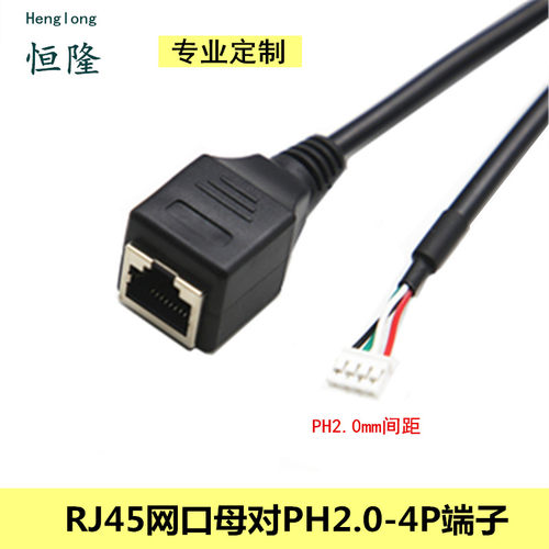网口对PH2.0-4Pin白色端子线转RJ45网络母头转主板4P触摸屏转接线