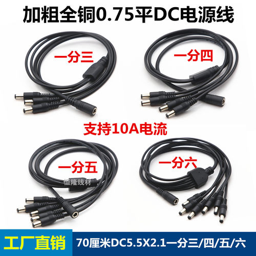 连接线大功率DC一分多电源线