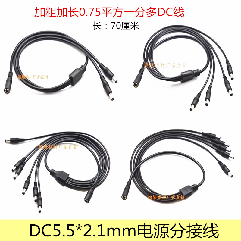 12V10ADC电源连接线DC5.52.1一分二三四五电源线监控/LED灯分接线