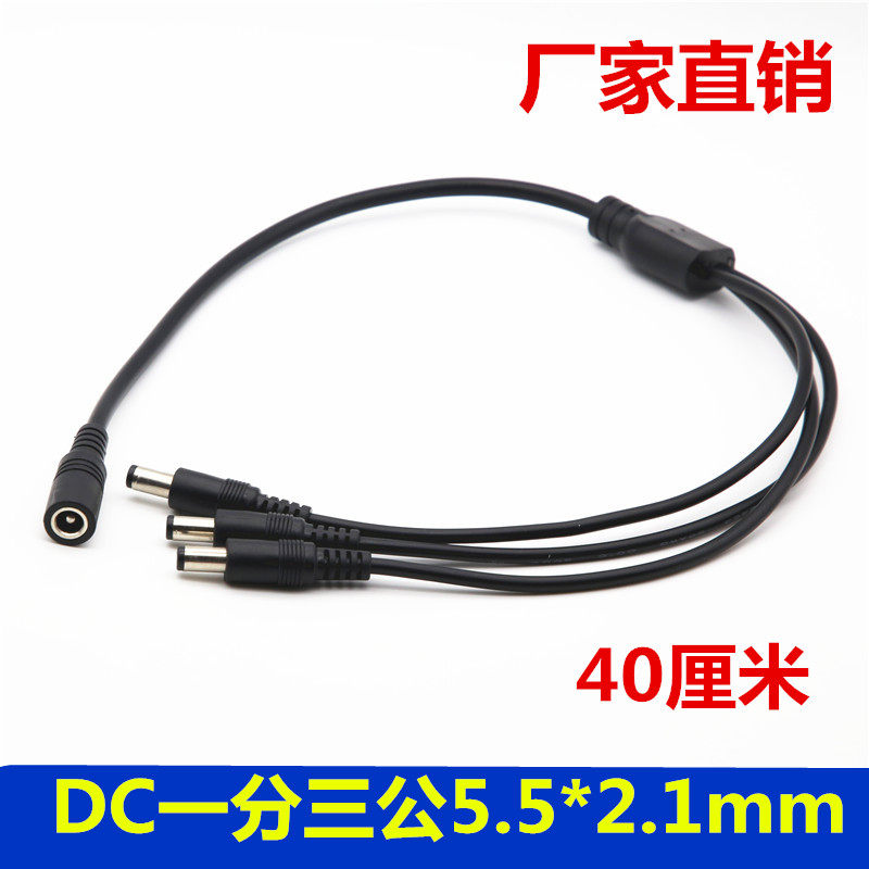 加粗全铜12V5.5/2.1mm1分三电源线一拖三DC电源线监控LED路由器线